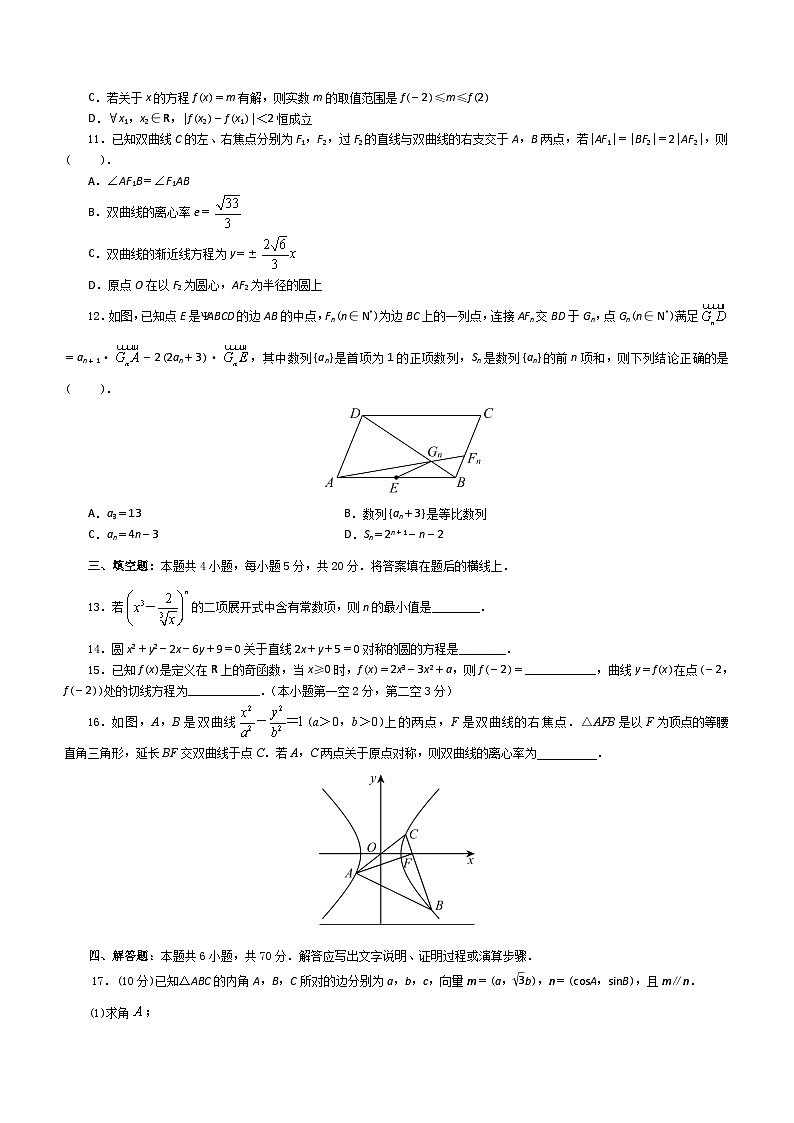 山东省烟台重点中学2024届高考诊断性测试数学模拟试题（一）（含答案）第2页