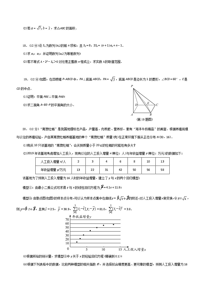 山东省烟台重点中学2024届高考诊断性测试数学模拟试题（一）（含答案）第3页