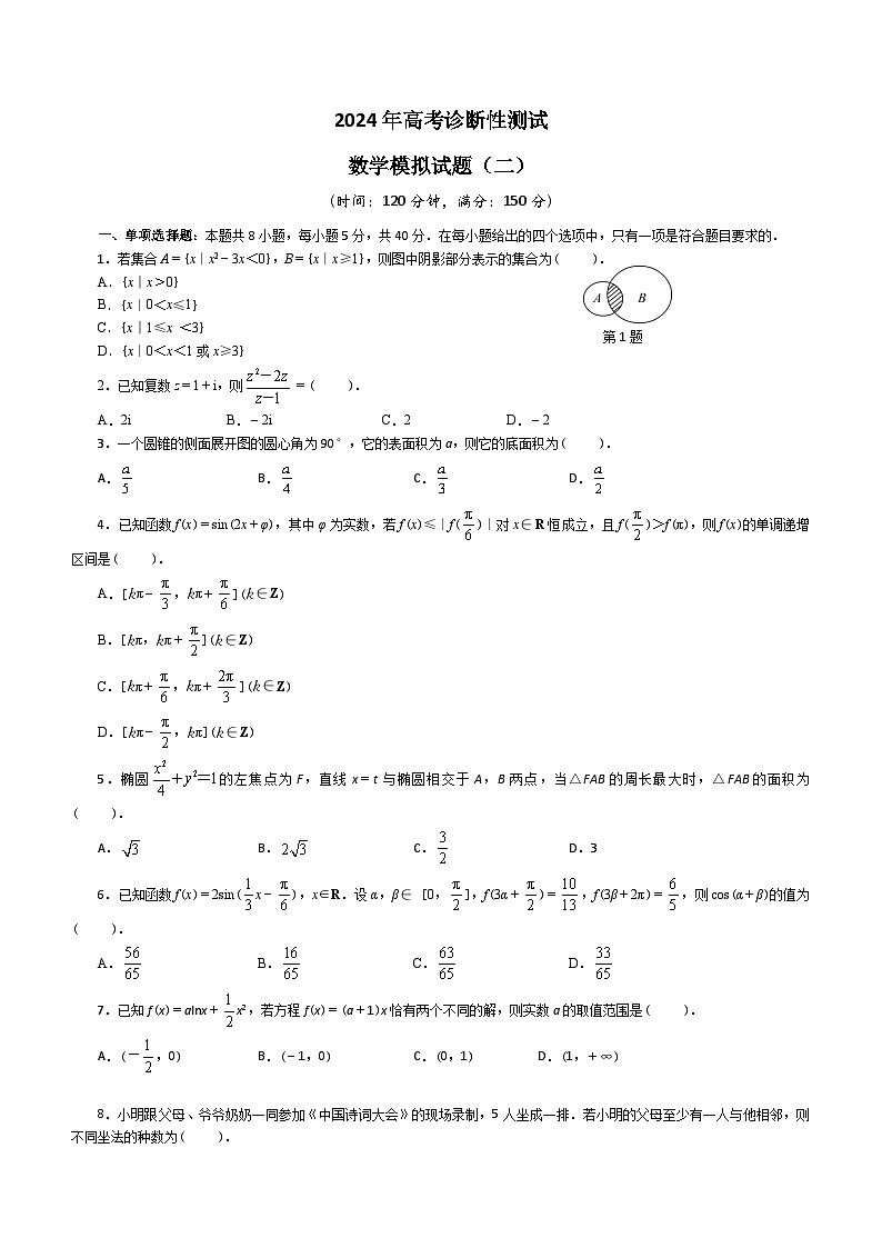 山东省烟台重点中学2024届高考诊断性测试数学模拟试题（二）（含答案）第1页