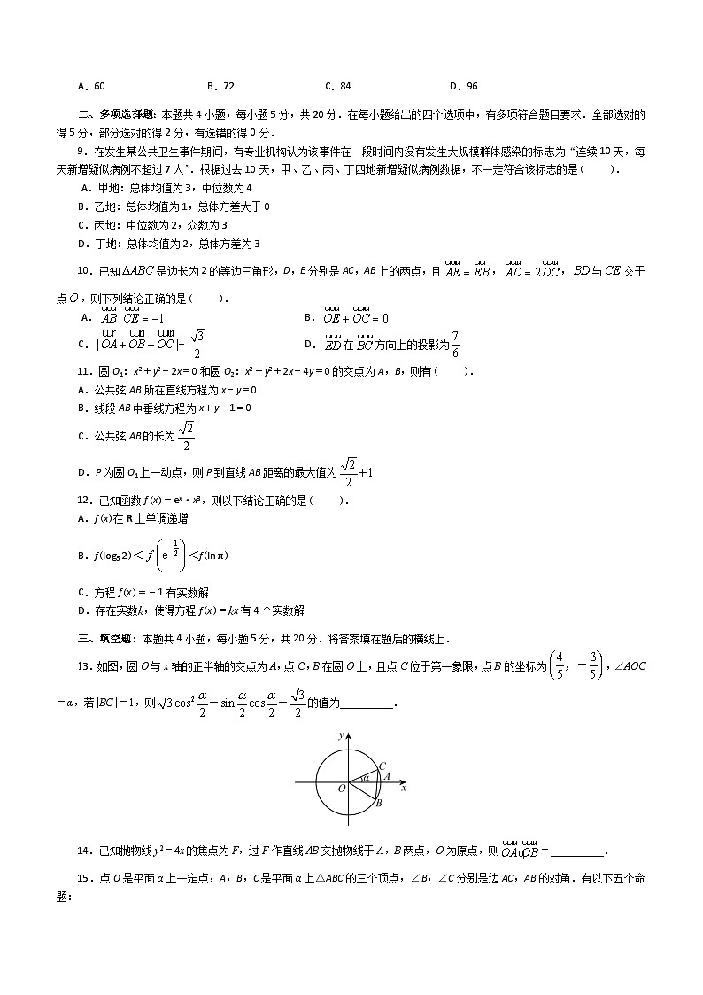 山东省烟台重点中学2024届高考诊断性测试数学模拟试题（二）（含答案）第2页