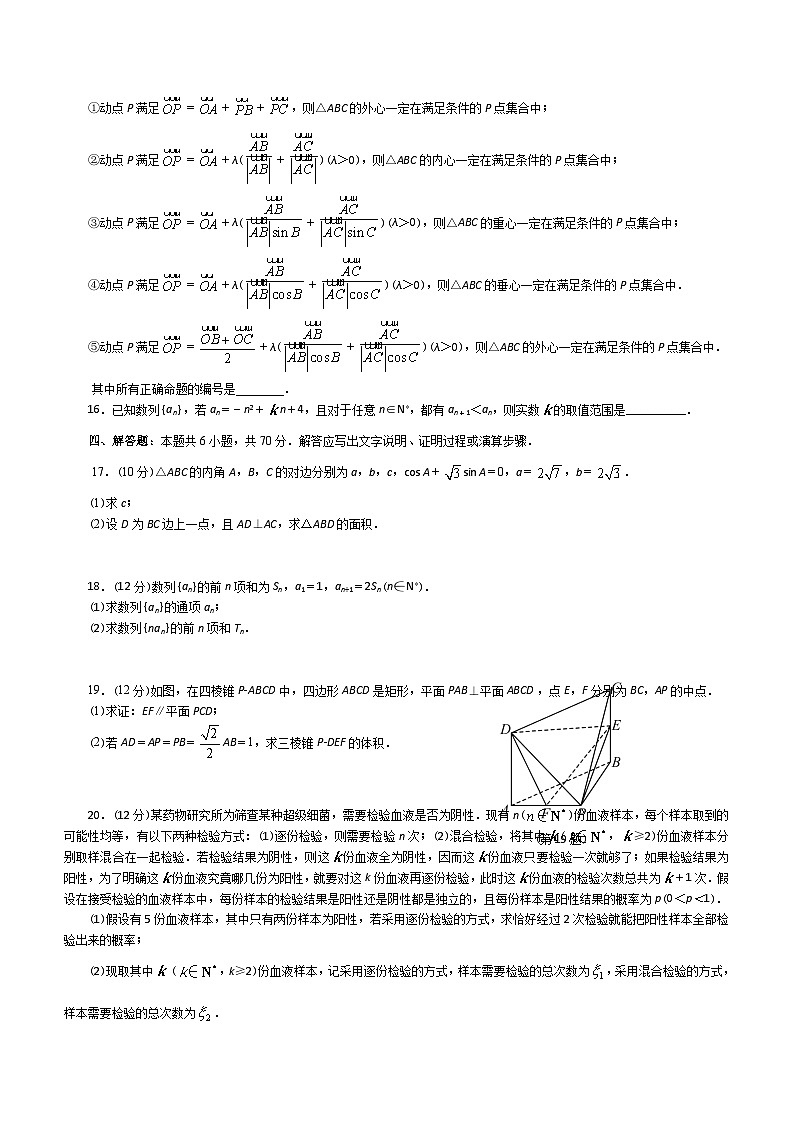 山东省烟台重点中学2024届高考诊断性测试数学模拟试题（二）（含答案）第3页