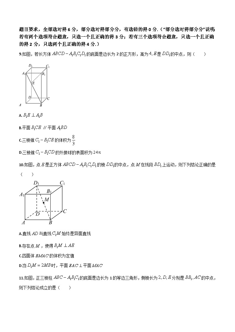 山东省烟台重点中学2023-2024学年高二下学期2月月考数学试题（含答案）03