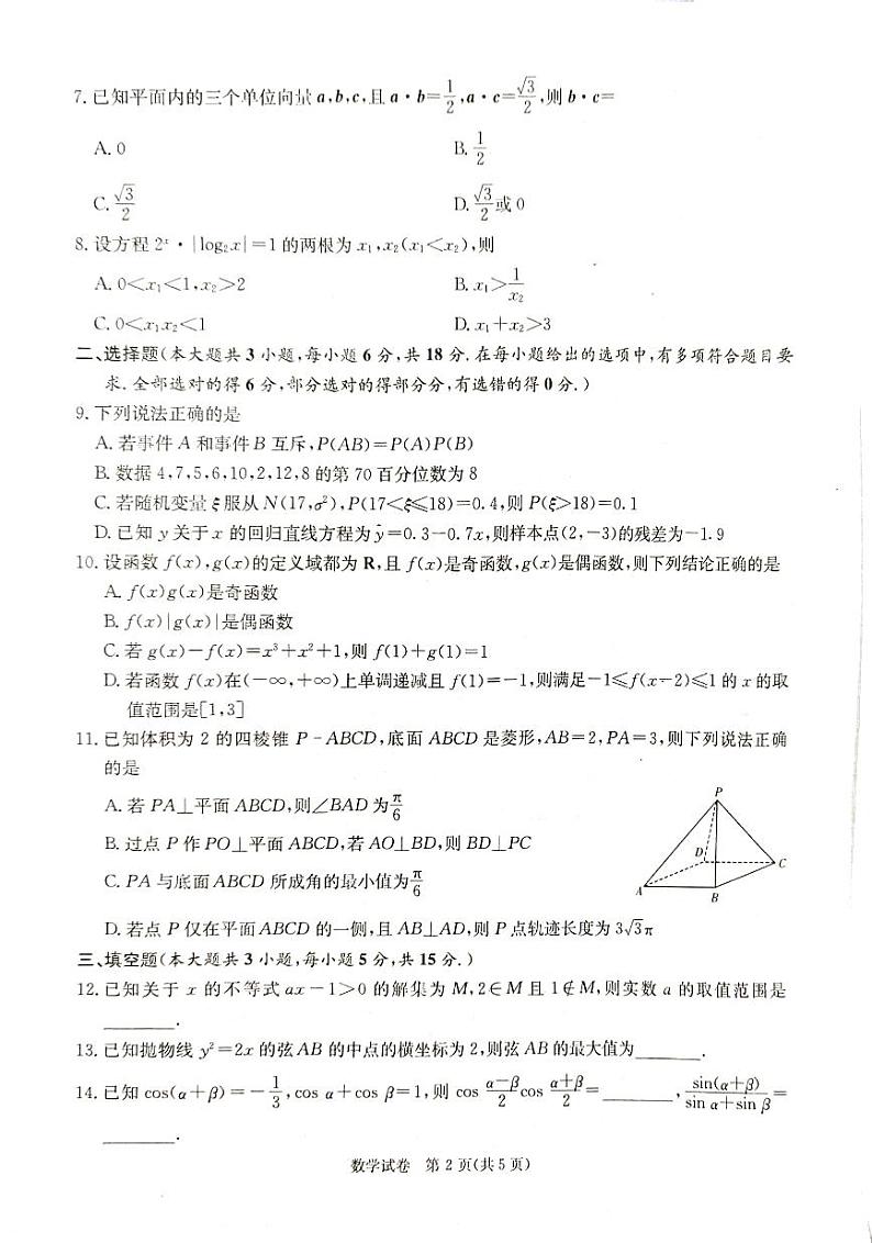 数学试题（联考一）第2页