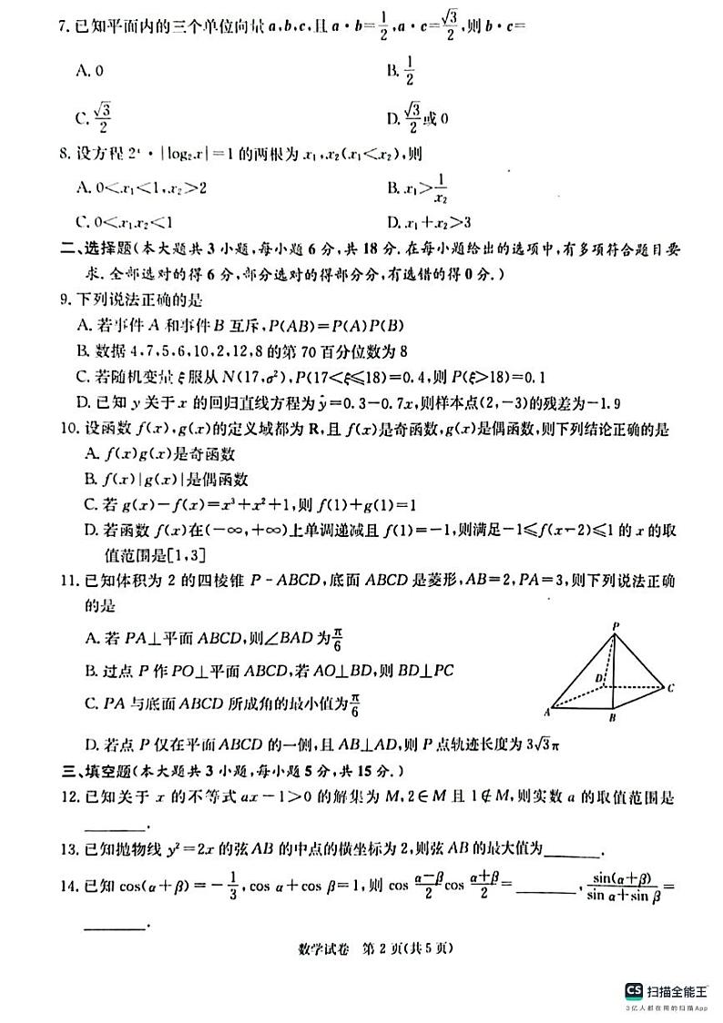高三长郡18校联考试卷及解析第2页