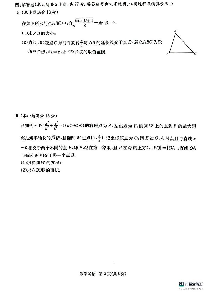 高三长郡18校联考试卷及解析第3页