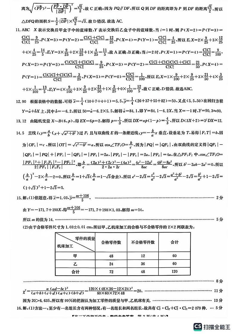 2024江西高二开学考试数学试卷及参考答案02