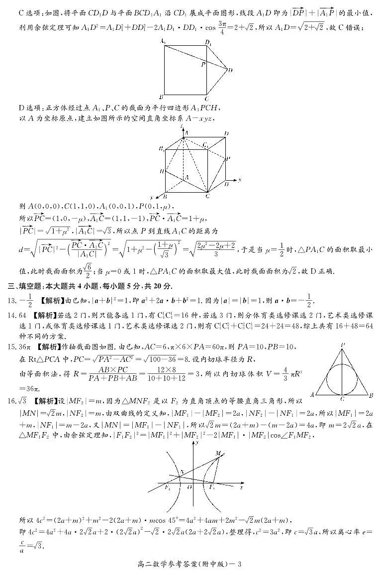 湖南师范大学附属中学2023-2024学年高二下学期入学考试数学试题（答案）第3页