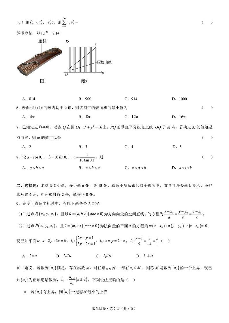 1.  辽东十一所重点高中联合教研体2024届高考适应性考试模拟试题第2页