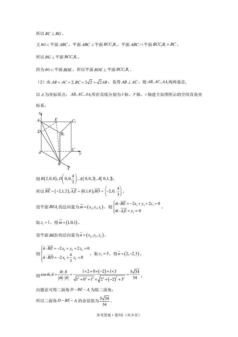 1.  辽东十一所重点高中联合教研体2024届高考适应性考试模拟试题-答案第3页