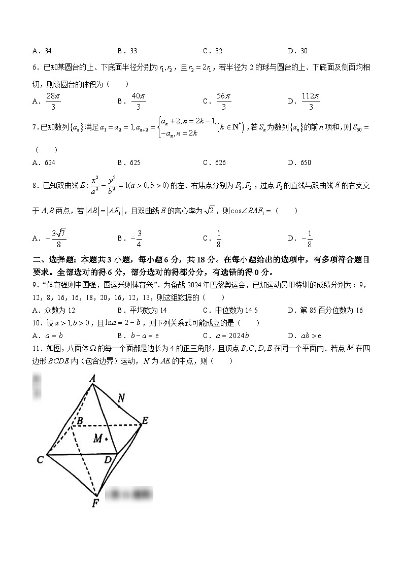 2024深圳高三下学期2月第一次调研考试（一模）数学含答案第2页