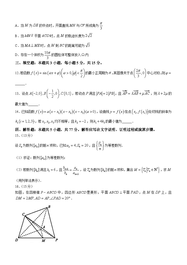 2024深圳高三下学期2月第一次调研考试（一模）数学含答案第3页
