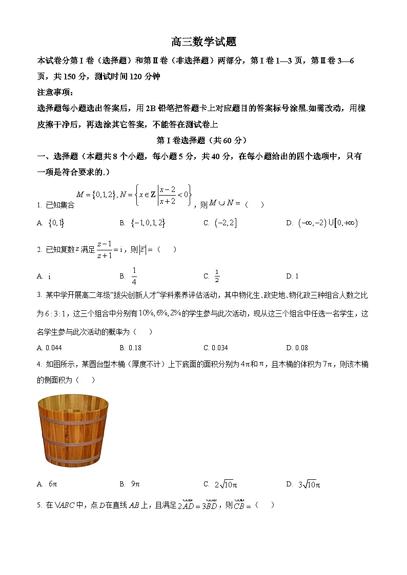 2024德州高三下学期开学摸底考试数学含解析01
