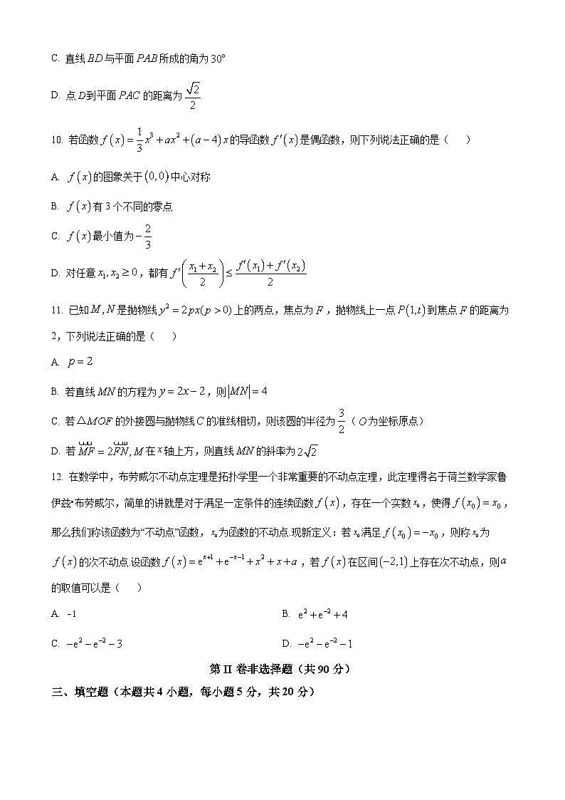 2024德州高三下学期开学摸底考试数学含解析03
