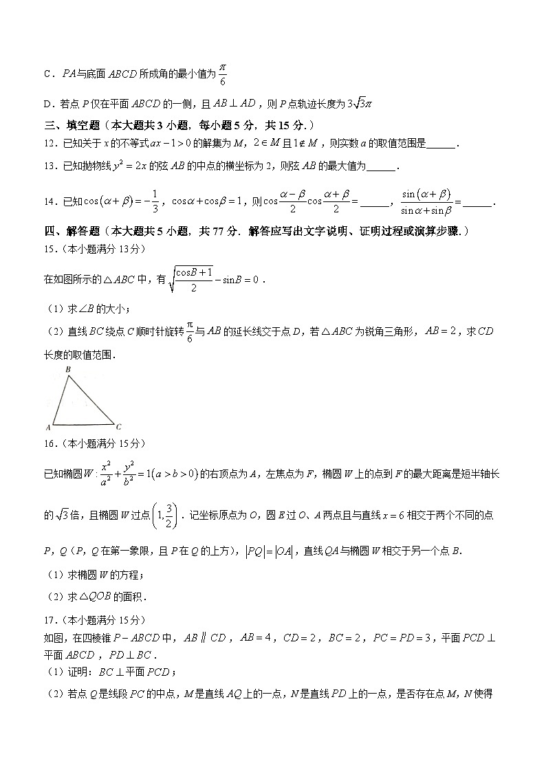 2024湖南省新高考教学教研联盟高三下学期第一次联考（一模）数学试卷含答案第3页