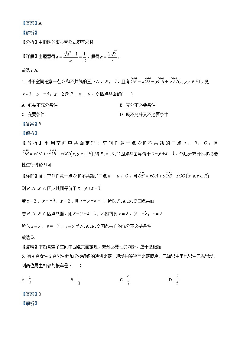安徽省淮北市实验高级中学2023-2024学年高二上学期期末考试数学试题（原卷版+解析版）02