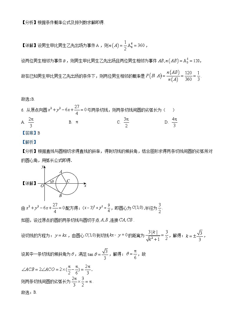 安徽省淮北市实验高级中学2023-2024学年高二上学期期末考试数学试题（原卷版+解析版）03