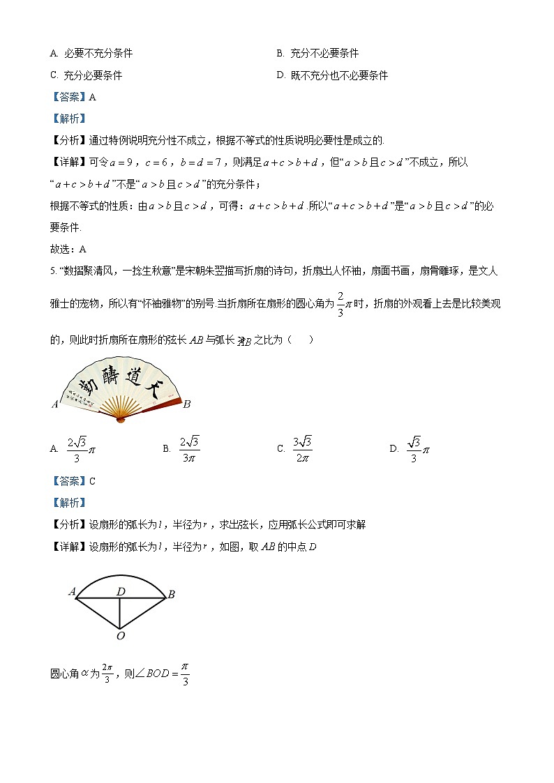 精品解析：湖北省荆门市2023-2024学年高一上学期1月期末学业水平检测数学试题（解析版）第3页
