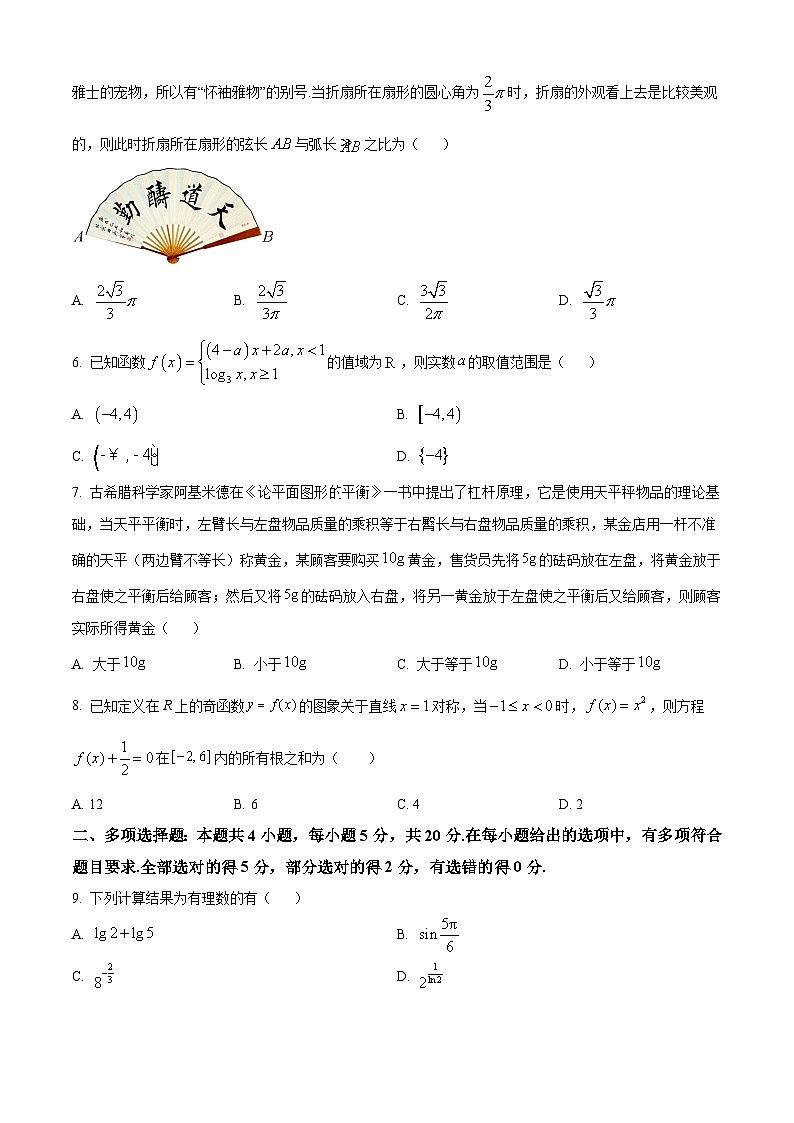 精品解析：湖北省荆门市2023-2024学年高一上学期1月期末学业水平检测数学试题（原卷版）第2页