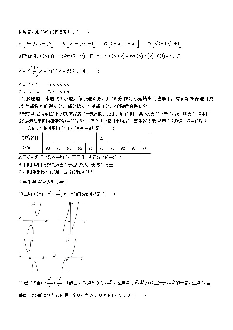 安徽省合肥市2024届高三第一次教学质量检查数学试卷及答案第2页