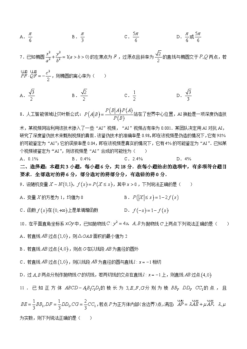 江苏省宿迁市2024届高三下学期第一次调研测试数学试卷及答案02