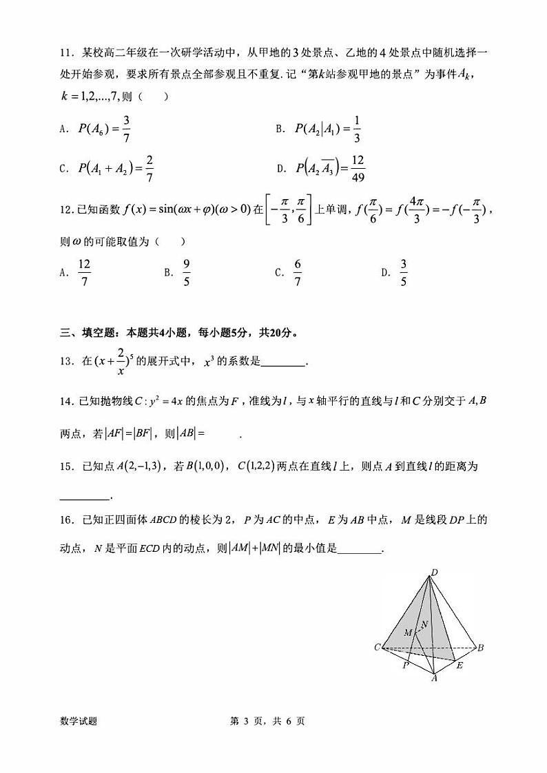 广东省惠州2023_2024高三数学上学期第二次调研考试试题03