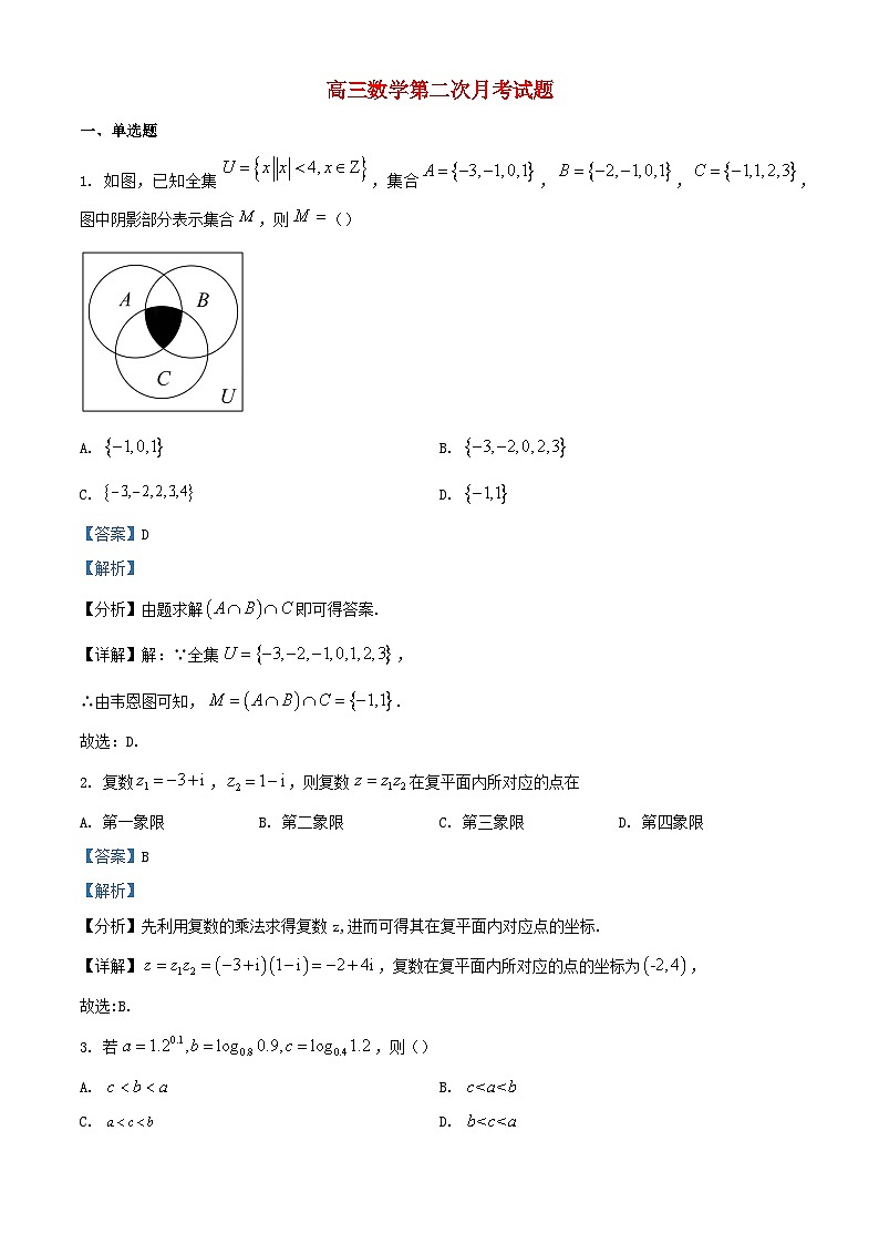 广东殊开县2024届高三数学上学期第二次月考试题含解析01