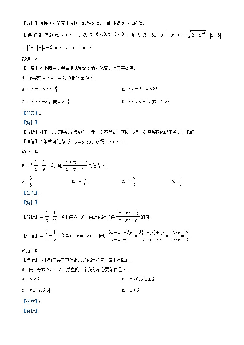 广西南宁市2023_2024学年高一数学上学期9月月考试题含解析第2页