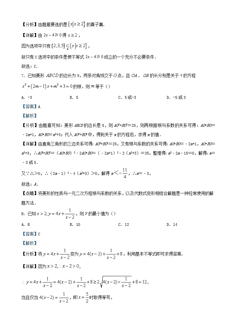 广西南宁市2023_2024学年高一数学上学期9月月考试题含解析第3页