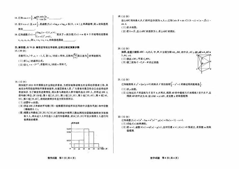 海南省2023_2024高三数学上学期11月学业水平诊断考试试题一02