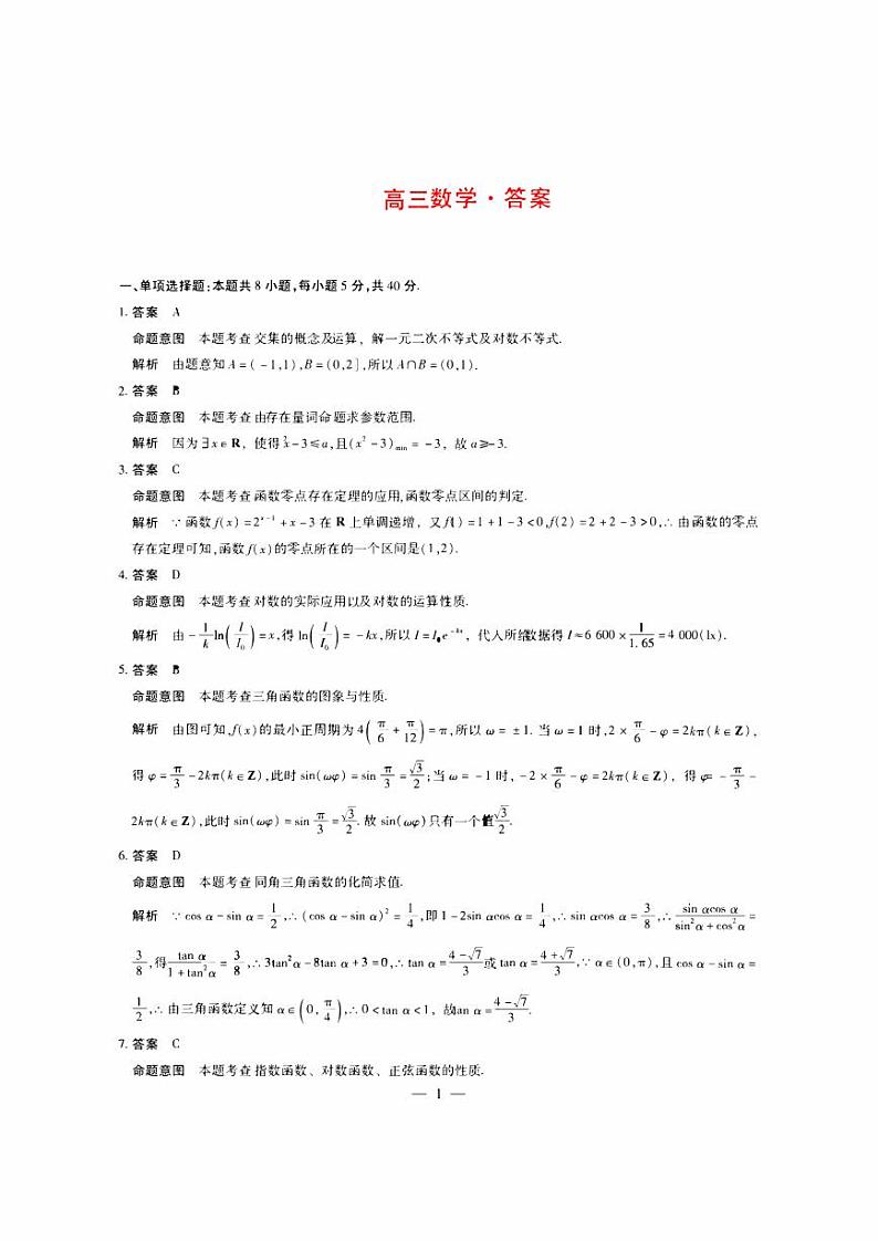海南省2023_2024高三数学上学期11月学业水平诊断考试试题一03