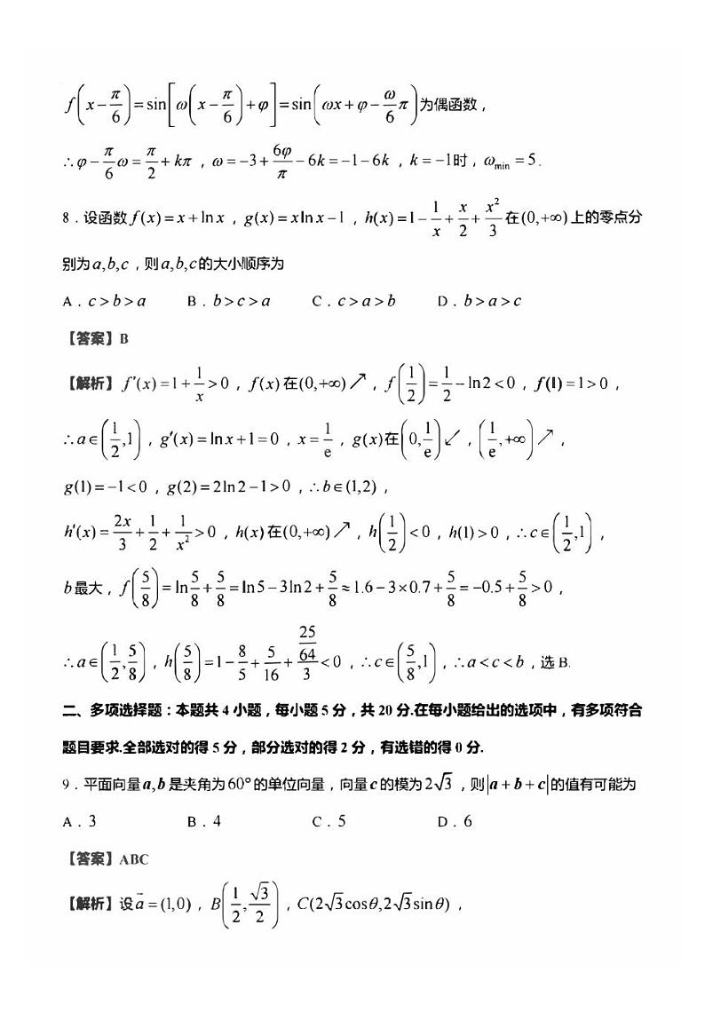 江苏省无锡2023_2024高三数学上学期期中教学质量调研测试题03