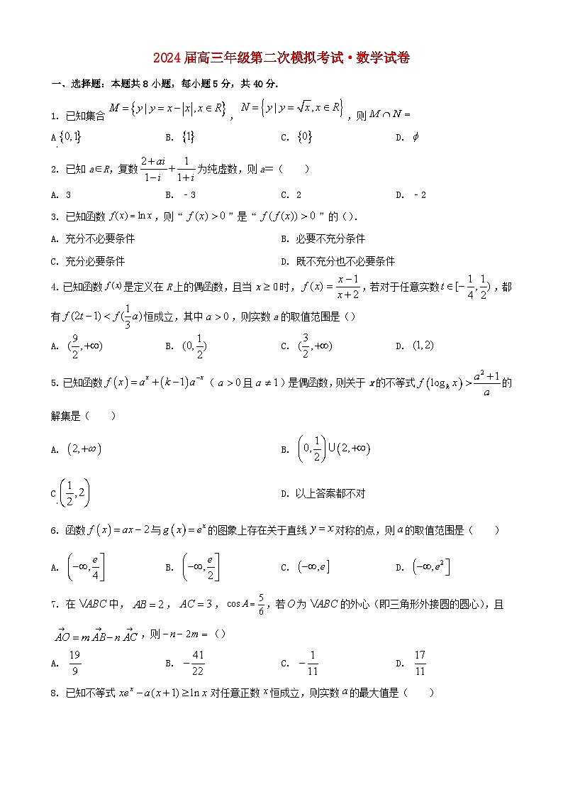河南省鹤壁市2024届高三数学上学期第二次模拟考试10月含解析01