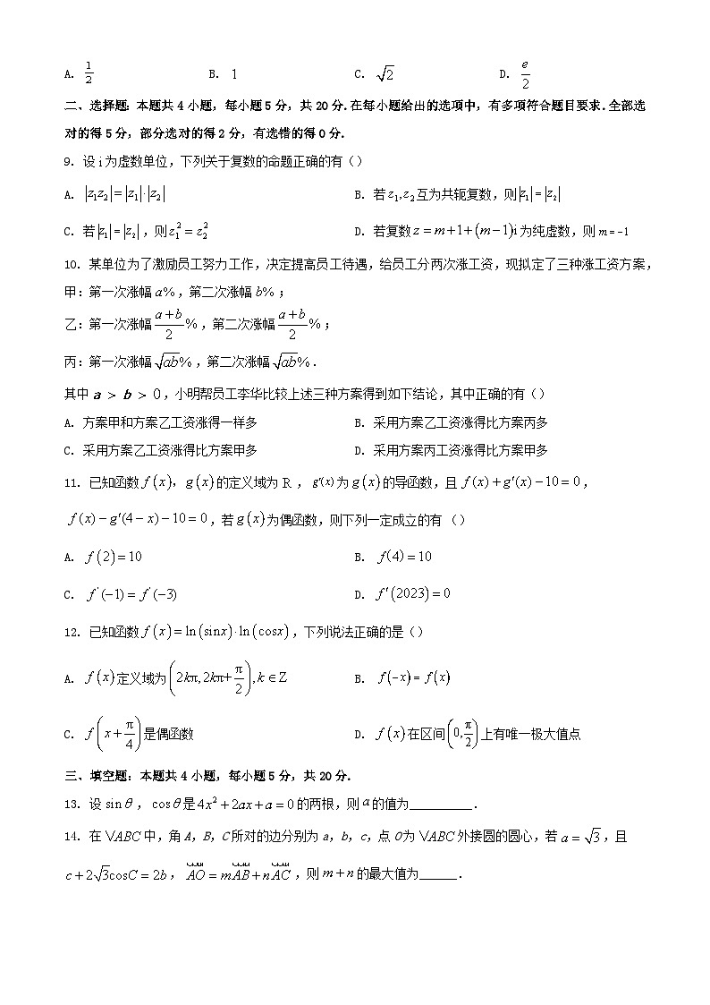 河南省鹤壁市2024届高三数学上学期第二次模拟考试10月含解析02