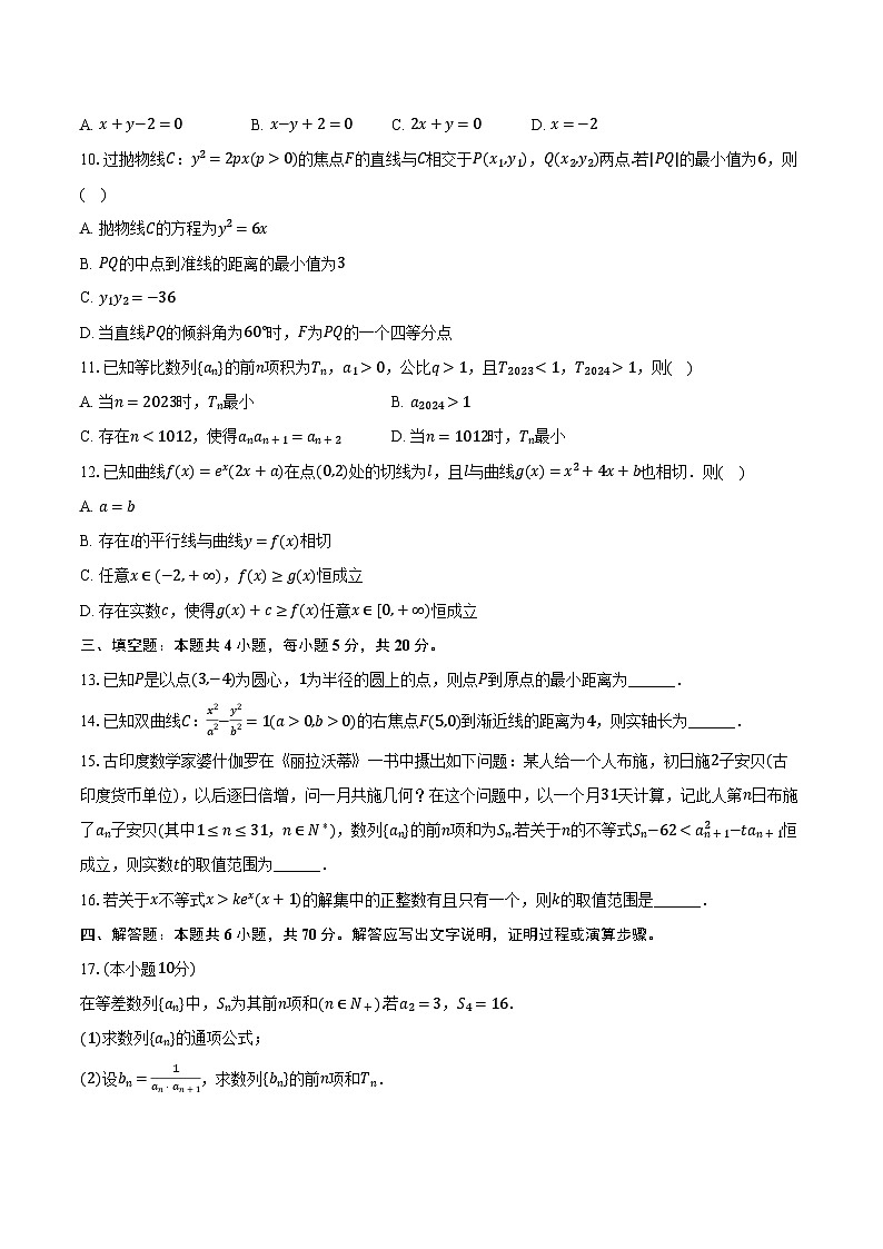 2023-2024学年安徽省安庆一中高二（上）期末数学试卷（含解析）02