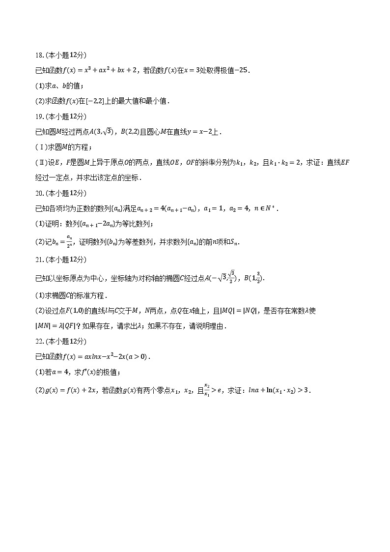 2023-2024学年安徽省安庆一中高二（上）期末数学试卷（含解析）03