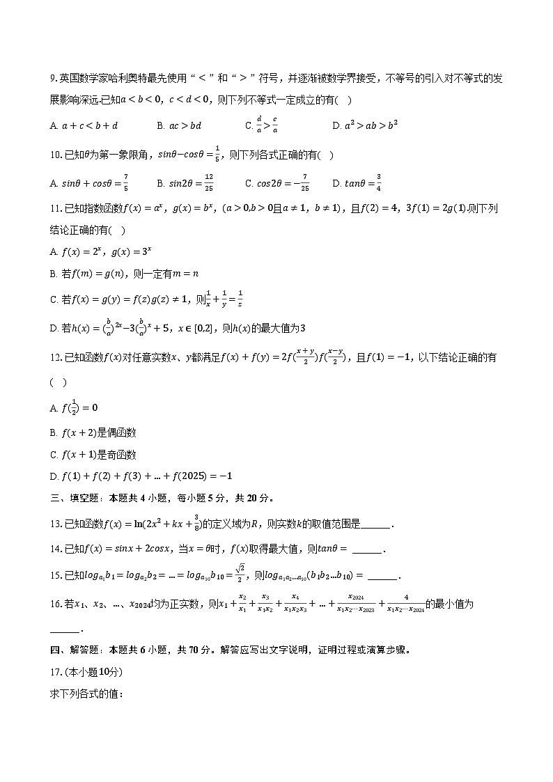 2023-2024学年山东省菏泽市高一（上）期末数学试卷（含解析）02