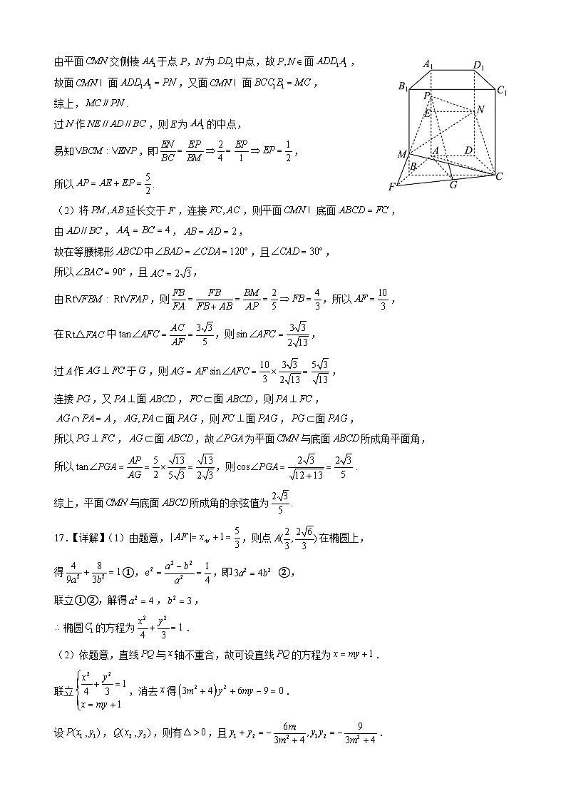 2024高三下学期开学测试【数学】答案第2页