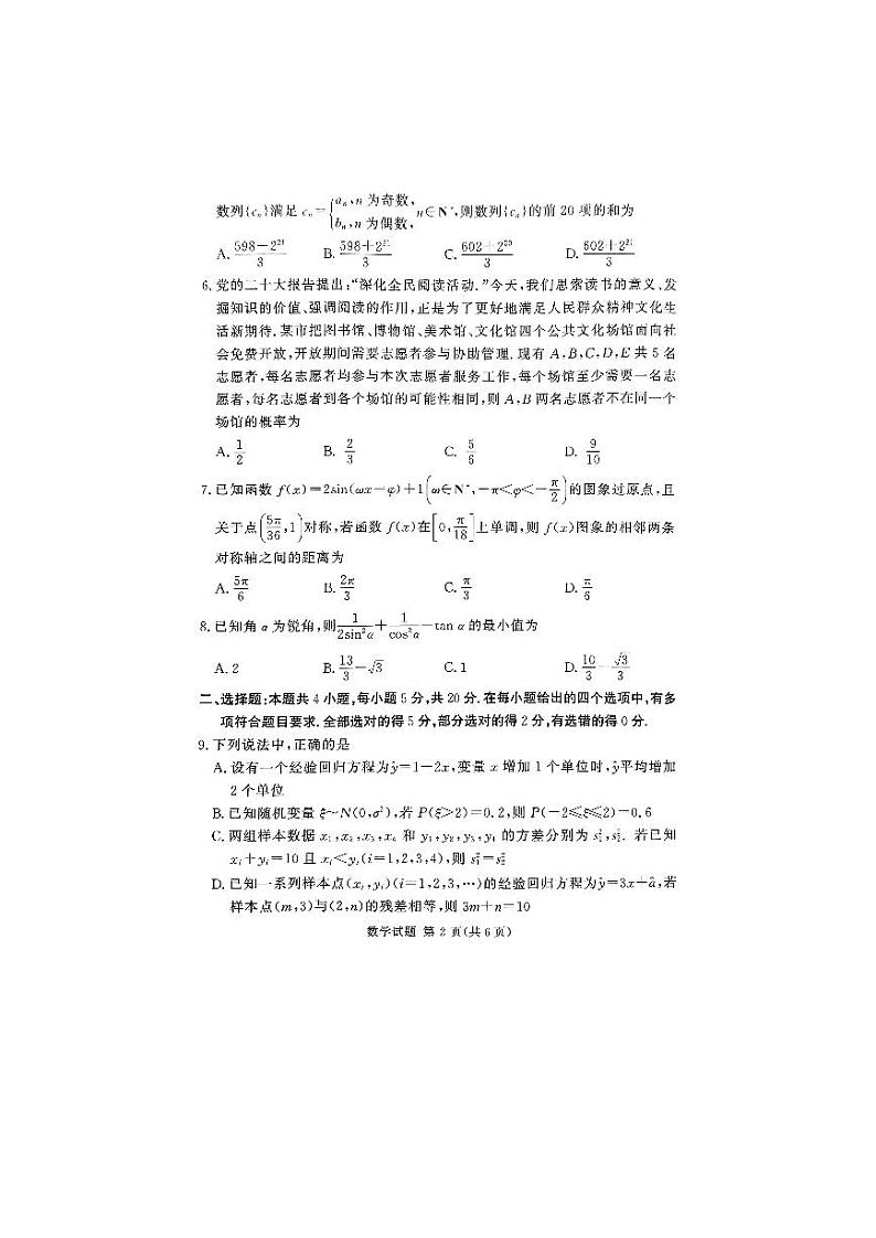 湘豫名校联考2024年2月高三第一次模拟考试数学试题第2页