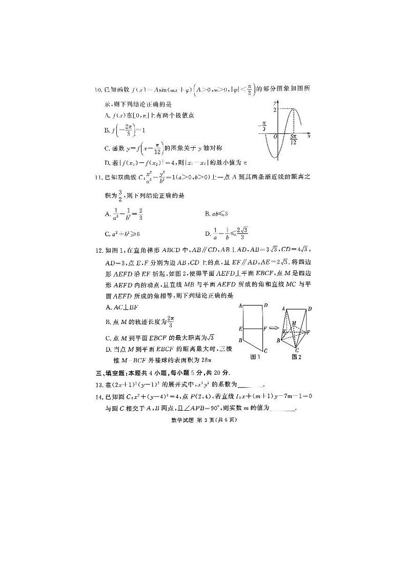 湘豫名校联考2024年2月高三第一次模拟考试数学试题第3页