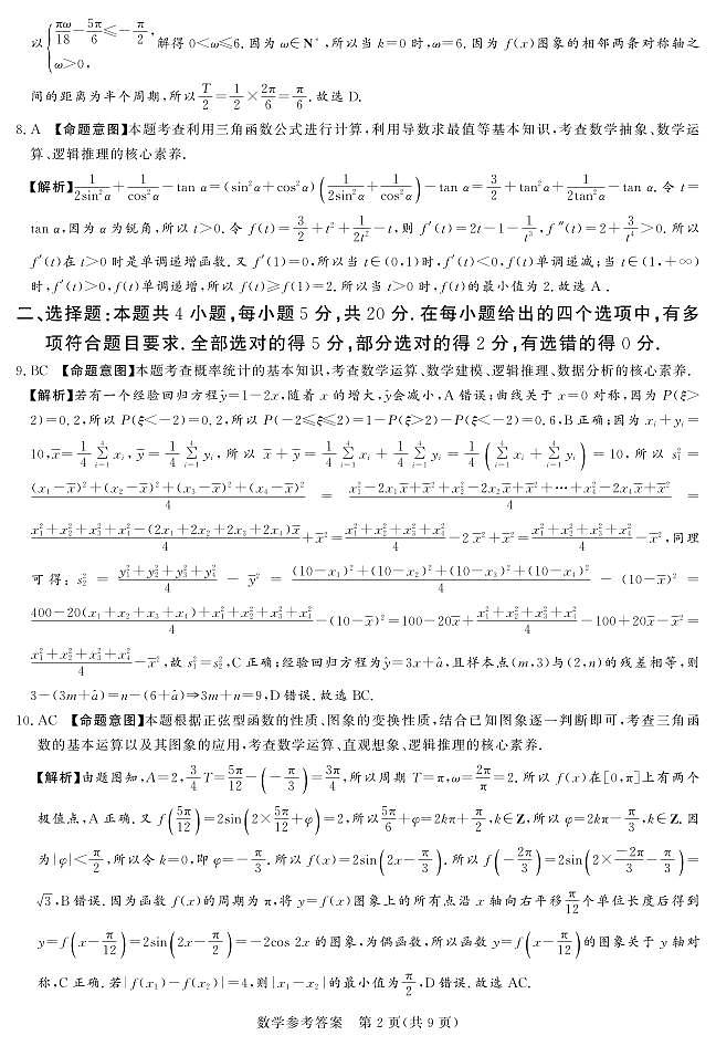 24.2湘豫联考高三数学参考答案第2页