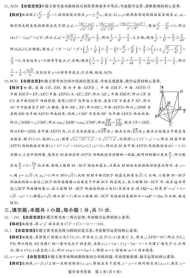 24.2湘豫联考高三数学参考答案第3页