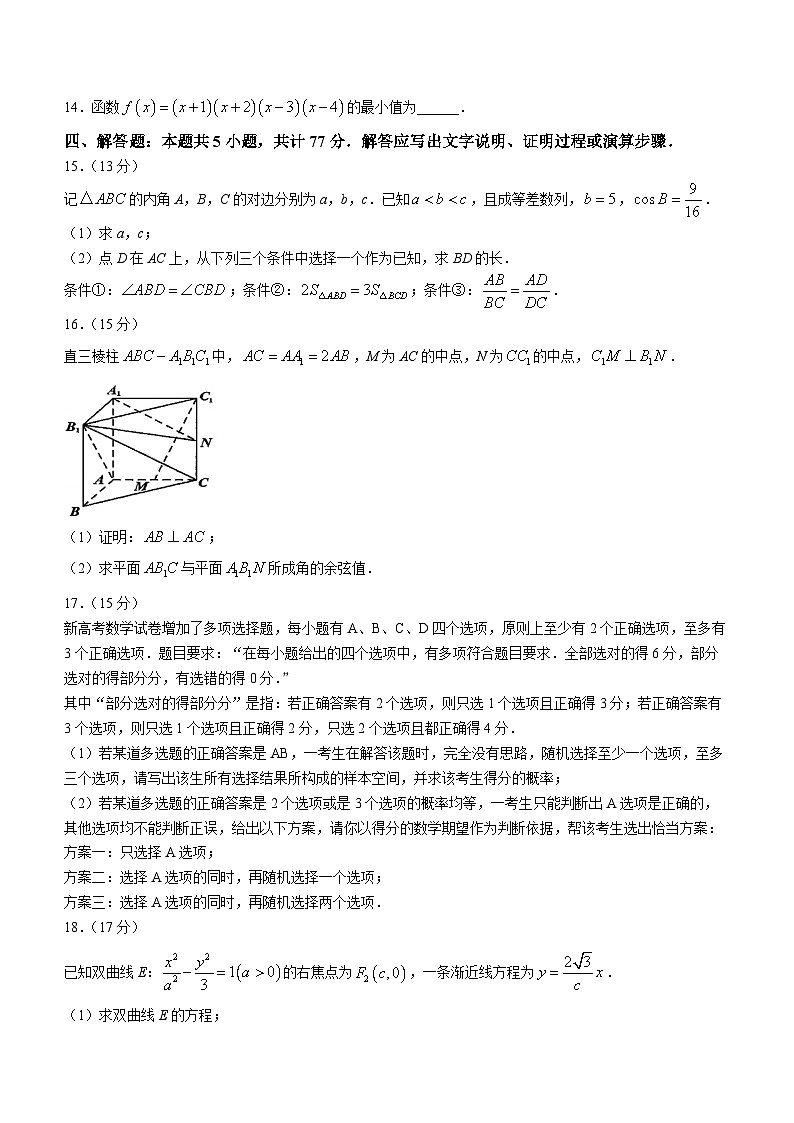 云南省昆明市西山区2023-2024学年高三下学期第三次教学质量检测数学试题第3页