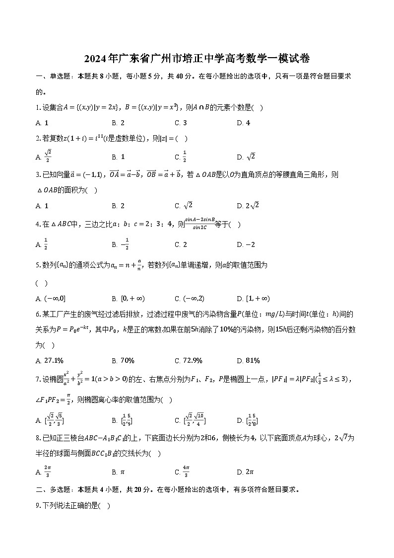 2024年广东省广州市培正中学高考数学一模试卷（含解析）01