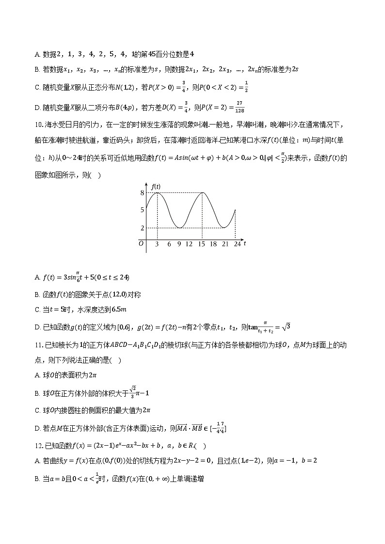 2024年广东省广州市培正中学高考数学一模试卷（含解析）02