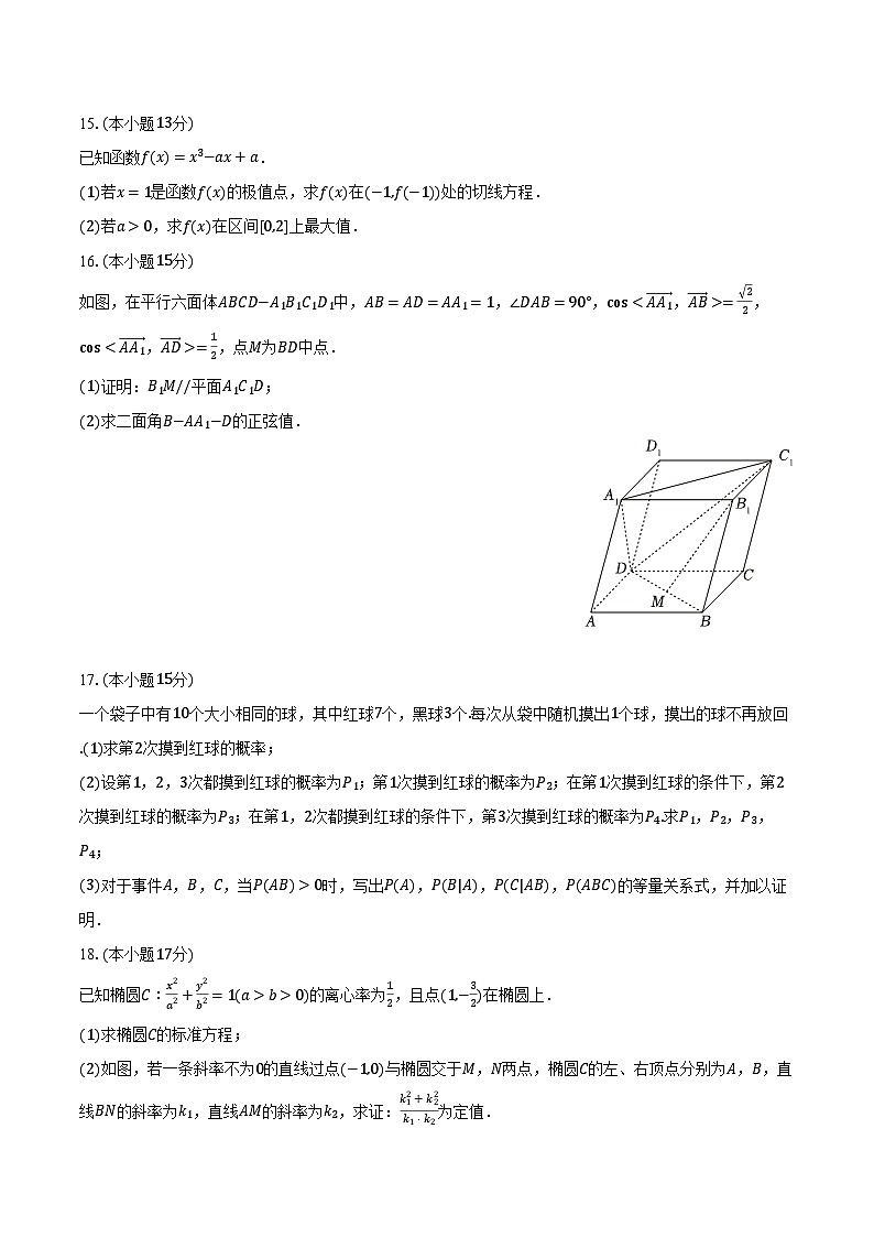 2024年湖南省长沙市雨花区雅礼中学高考数学一模试卷（含解析）03