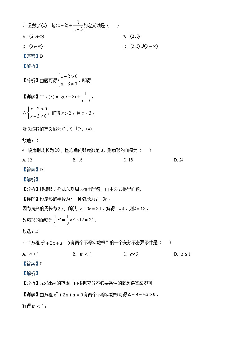 广西壮族自治区百色市2023-2024学年高一上学期1月期末数学试题（原卷版+解析版）02