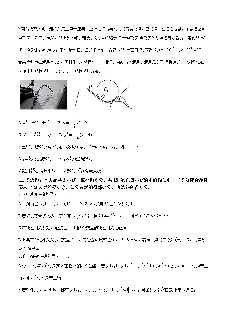 2024长沙师大附中高三下学期月考（六）数学试题含解析02