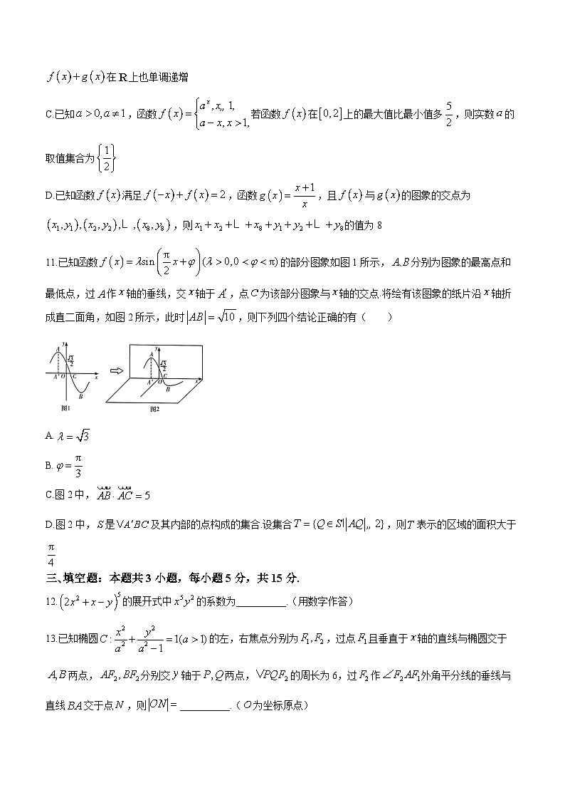 2024长沙师大附中高三下学期月考（六）数学试题含解析03
