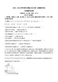 四川省成都市第七中学2024届高三下学期二诊模拟考试文科数学试卷