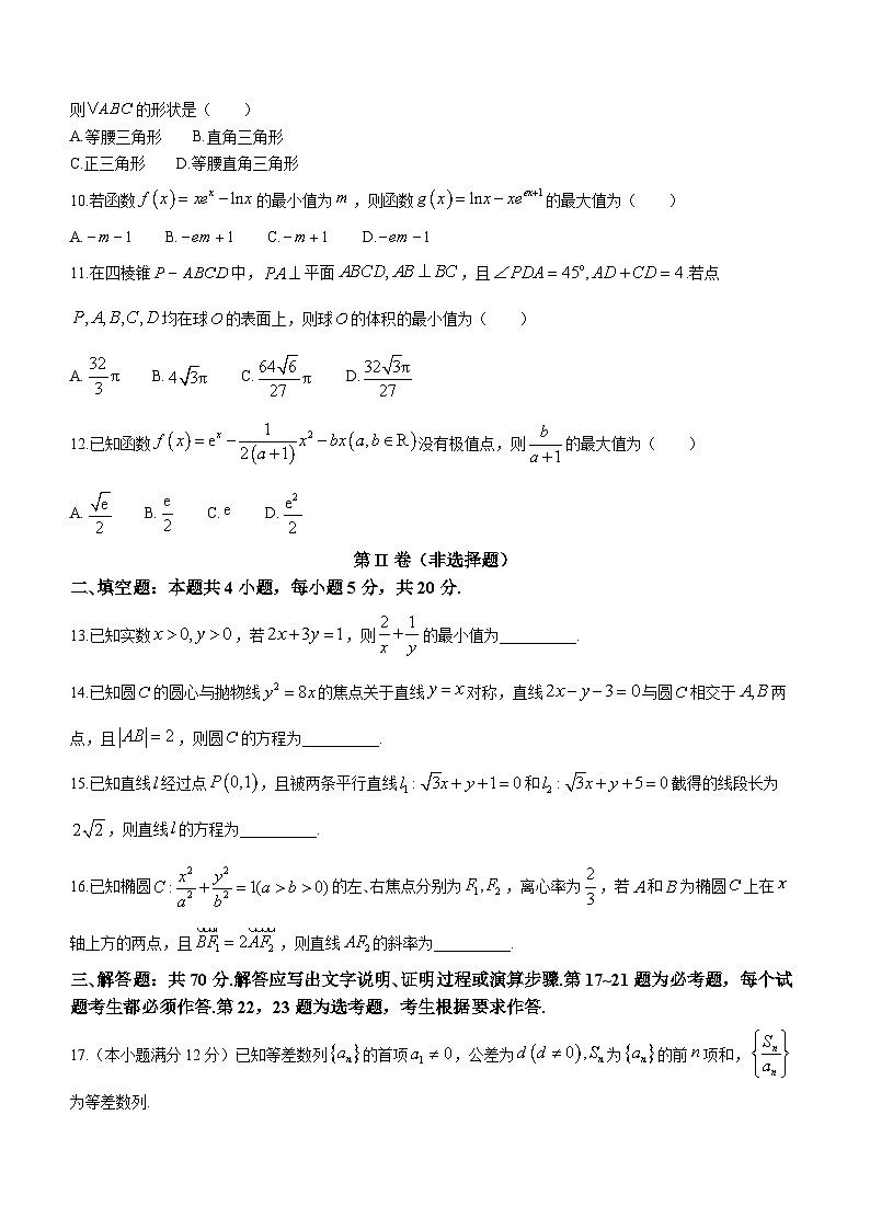 四川省成都市第七中学2024届高三下学期二诊模拟考试文科数学试卷第3页